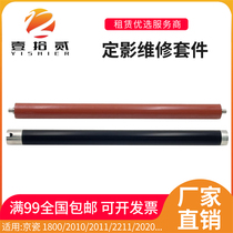 Suitable for Kyocera 1800 2010 2011 2211 2020 2320 2321 fuser upper roller lower roller pressure roller