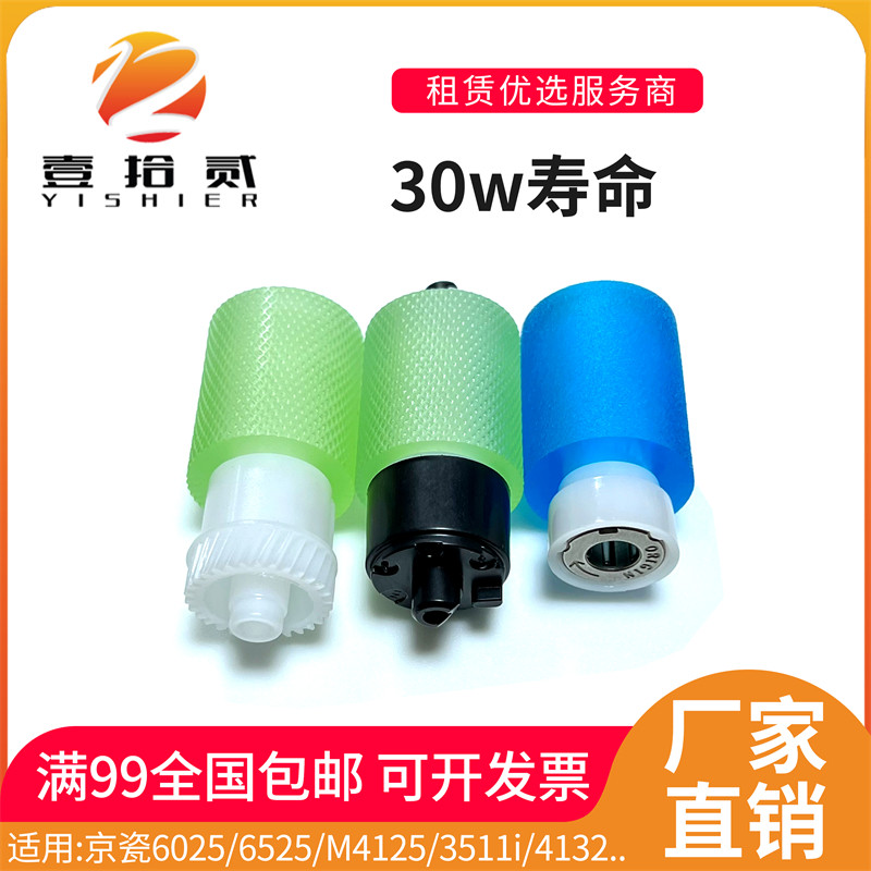 Applicable Kyocera 6025 6525 M4125 3511i 4132 4020 4226 3212i carton rubbing paper wheels-Taobao
