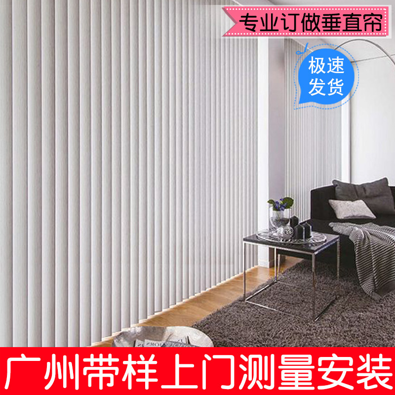 Customized Guangzhou vertical curtain vertical curtain vertical curtain office shading living room bedroom balcony partition curtain
