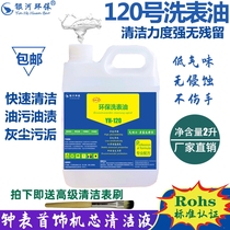120 watch washing oil watch with cleaning agent mechanical clock movement parts maintenance instrument jewelry cleaning oil stain