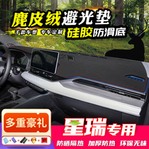Gili Starry mid-control bench Photophobic Mat Dashboard Sunscreen Sunscreen Interior Trim accessories Heat insulation shading Automotive Supplies