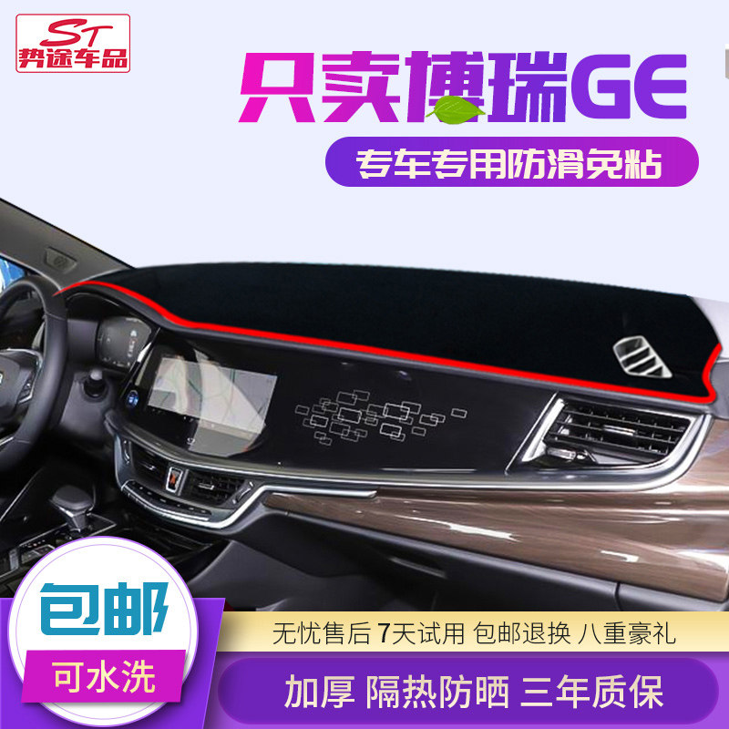 Special for Geely Borei GE photophobic mat car mid-control meter bench sun protection decoration thermal insulation shading bench