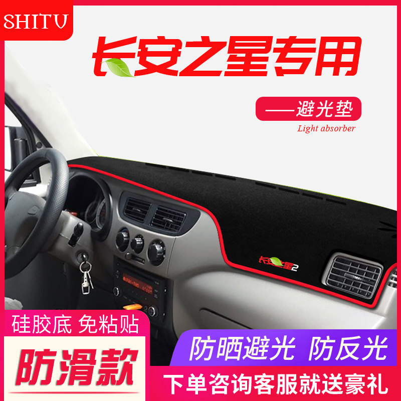 New Changan Star 2 generation 9 generation 1 generation 7 modified S460 medium control instrument table sun protection and shading accessories 6399