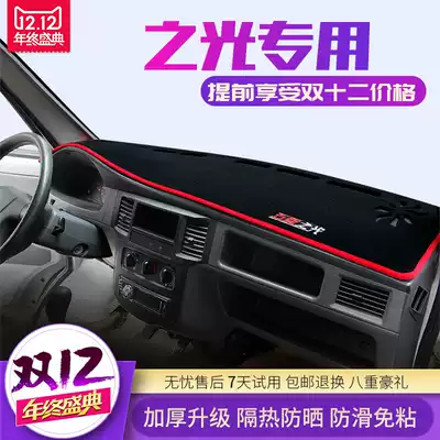 Wuling Rongguang v Rongguang small card light avoidance pad Rongguang special central control instrument panel light avoidance pad Sunscreen shading mat