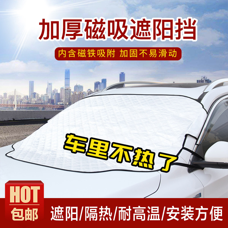 Car Use sunscreen thermal insulation shading shield Shield Hood truck Inner front windshield Divinity Shield Window Cloth