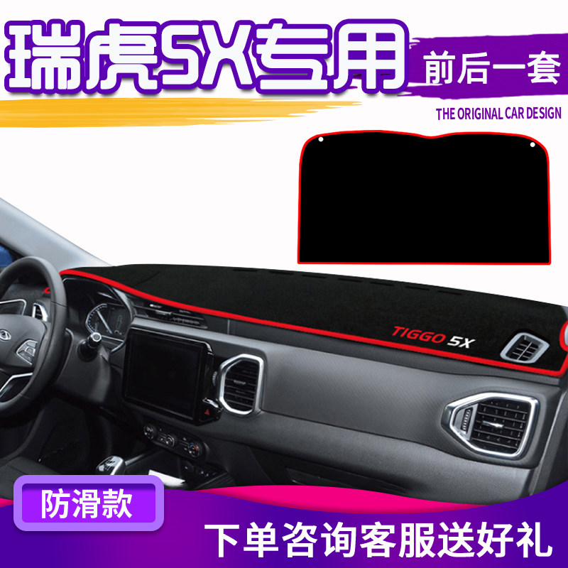 Applicable 20 Chery Rover 5X photophobic cushion retrofit mid-control meter bench decoration accessories Interiors sunscreen thermal insulation