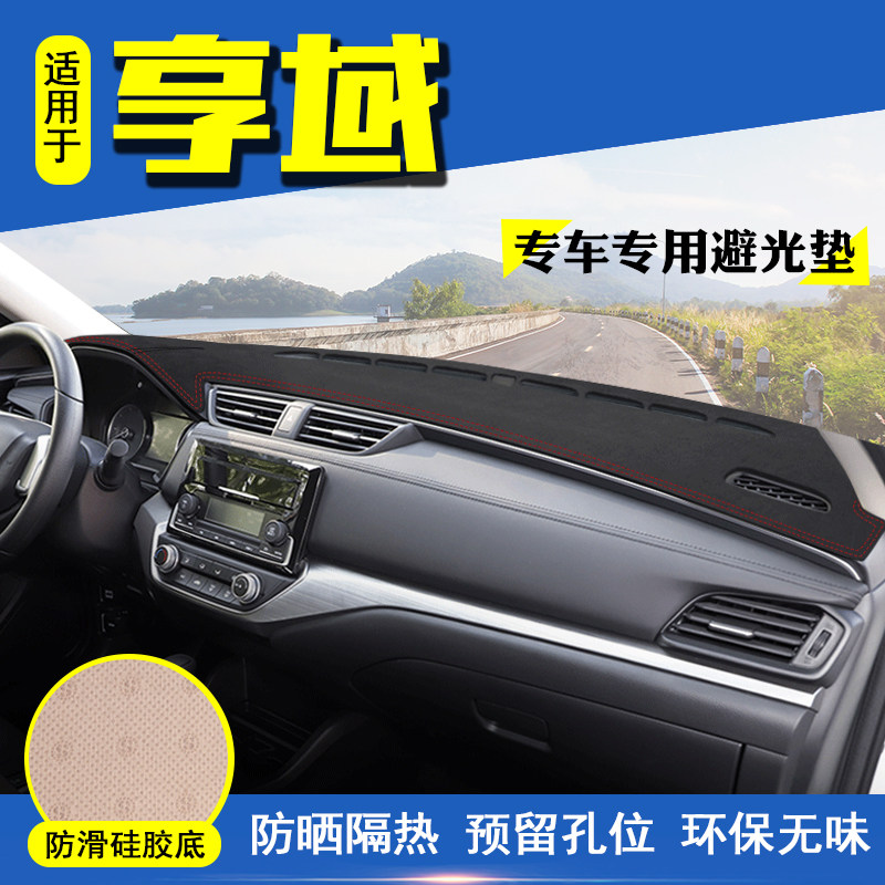 Applicable Honda hedonies control meter bench Photophobic Mat Decoration Leather Suede Sun Protection Heat Insulation Interior Automotive Supplies