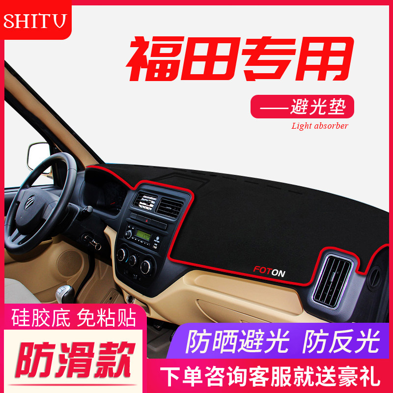 Futian Guse V3 Obell T3 Decorative Special Car Middle Control Meter desk Photophobic Mat insulation sunscreen Shading Cushion