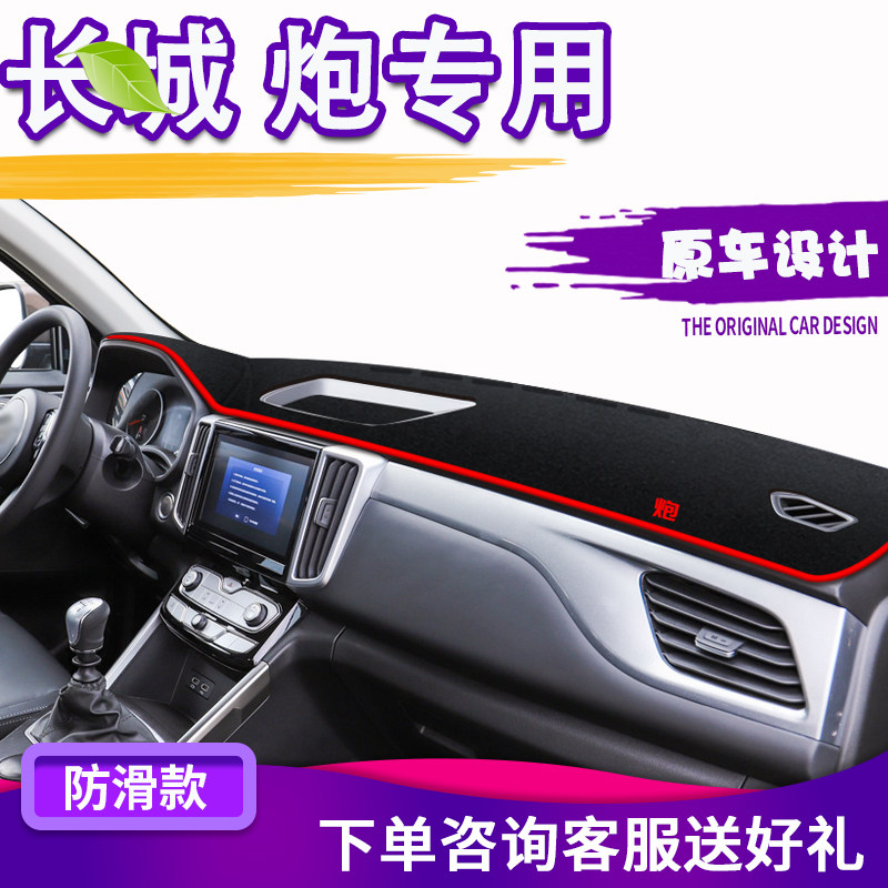 Special for Great Wall Cannon Medium Control Meter Desk Dodging Mat Decoration Shading Sun Protection Heat Insulation Interior Retrofit Accessories Accessories