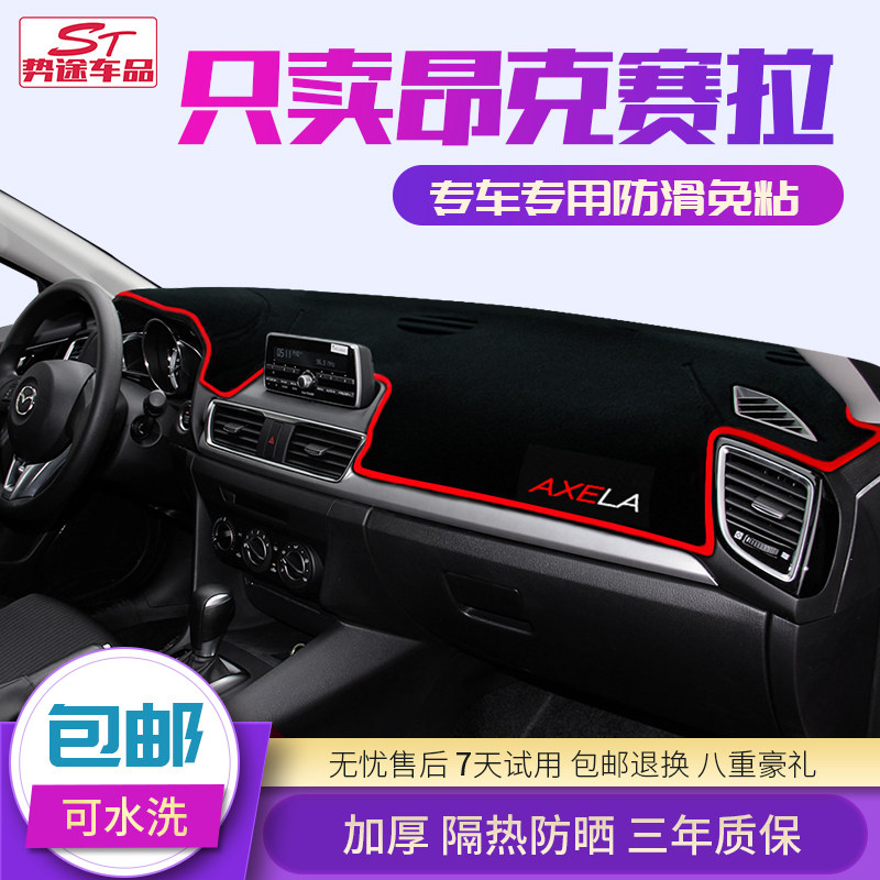 Mazda3 Hankyera car retrofit mid-control meter bench Photophobic Mat Special Decoration Sunscreen Sunshade Interior