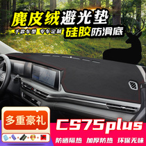 22-section Changan cs75plus mid-control bench Photophobic Mat Dashboard Sunscreen Sunscreen Interior Trim car Supplies