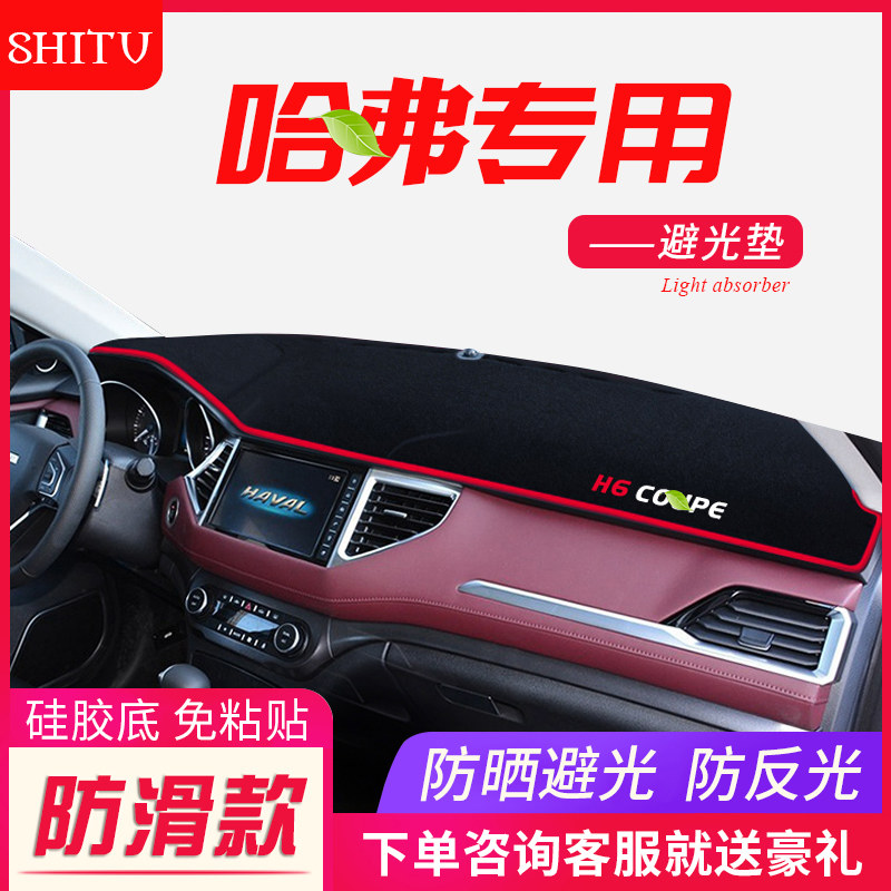 Haver H6 Sport version Automotive Supplies Harvard M6 changed decoration F7X mid-control meter bench Photophobic Mat Sunscreen Sun Shade