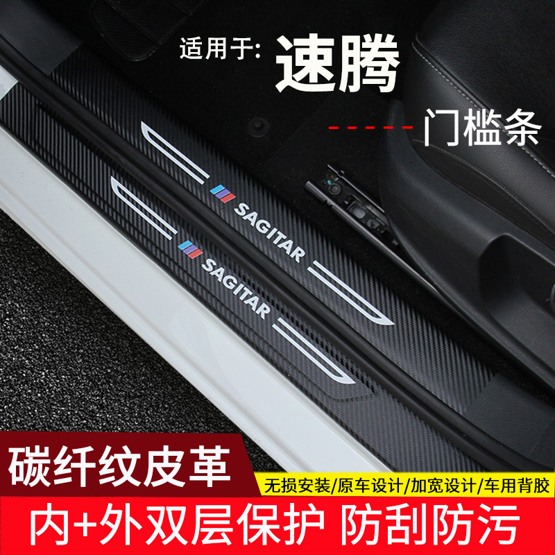 Suitable for the Fox Stenten Car Leather Threshold trim Retrofit Greeting pedal Carbon Fiber Fiber Articles Accessories