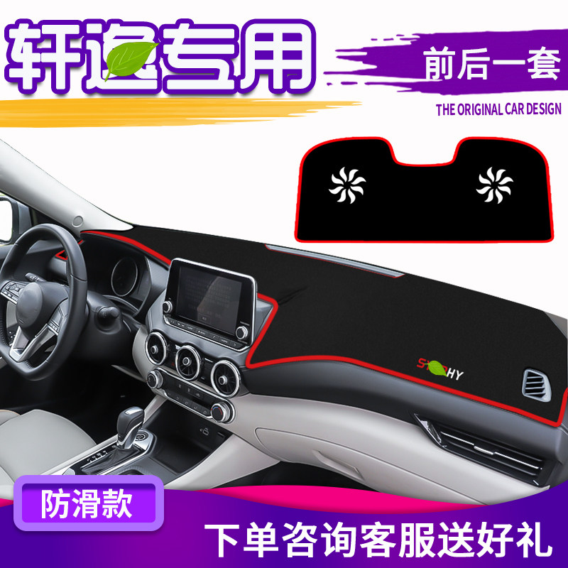 Special for Nissan Comfort Photophobic Mat 14 Generation Car Decorative Supplies Classic Retrofitting Accessories Sunscreen Sunbeds