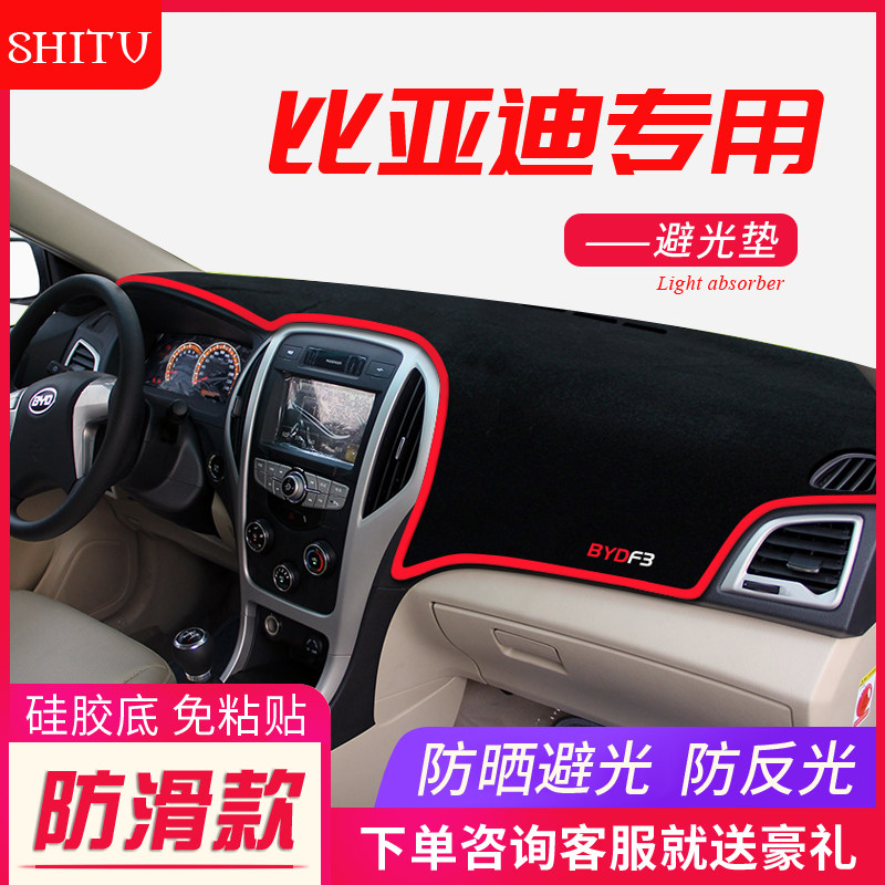 Special for BYD F3 mid-control meter bench Photophobic Mat Car Retrofit Accessories Sunscreen thermal insulation Shading Decoration