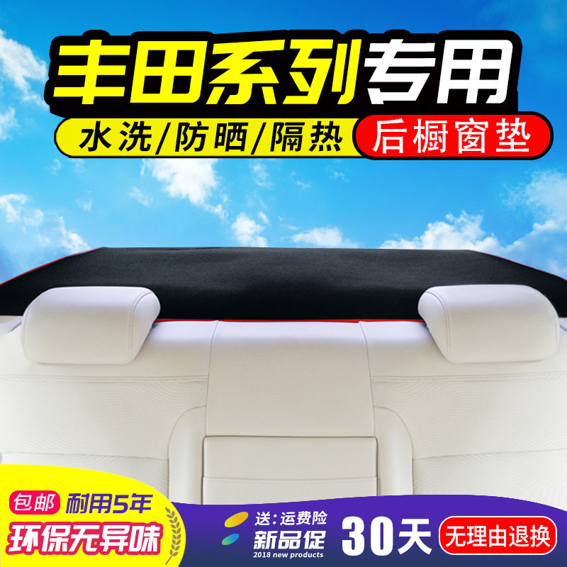 Toyota CorollaCAMRY Weigere Reyling New flower crown Private modified interior rear kitchen window cushion sunscreen dust-proof cushion