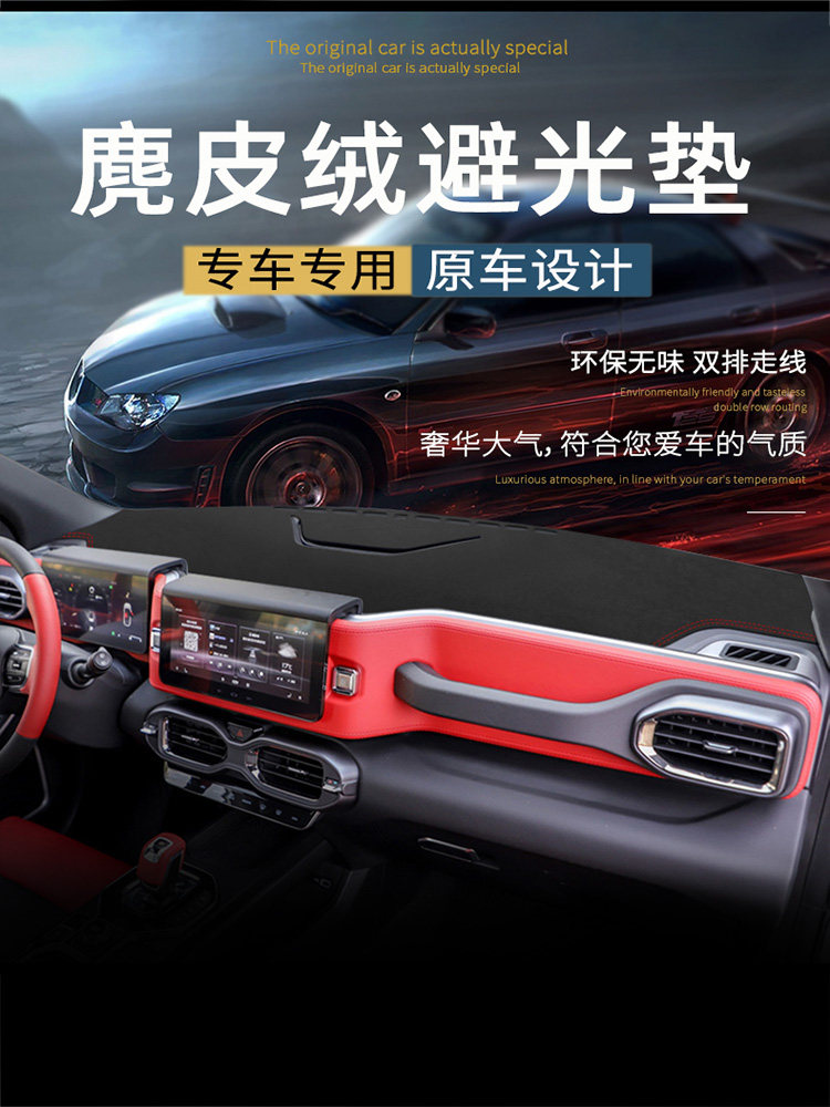Applicable to Geely ICON center console light-proof pad instrument panel sun protection pad modification decoration heat insulation sunshade car supplies