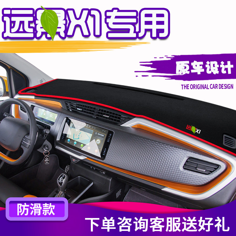 Special for Geely Vision X1 Photophobic Mat Retrofit China Control Meter Steam Car Supplies Decoration Interior Sunscreen Sun Shade