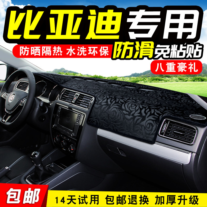 BYD F0 F3 F3 L3 L3 S6 S7 DECORATION SPECIAL MEDIUM CONTROL INSTRUMENT DESK Photophobic cushion Anti-slip thermal insulation cushion