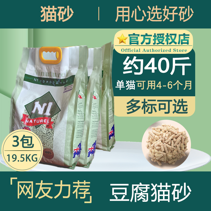Original N1 Cat Litter 6.5kg*3 Packs Corn Tofu Litter Deodorizing Clumping Water Absorption  Not Suitable for Xinjiang and Tibet