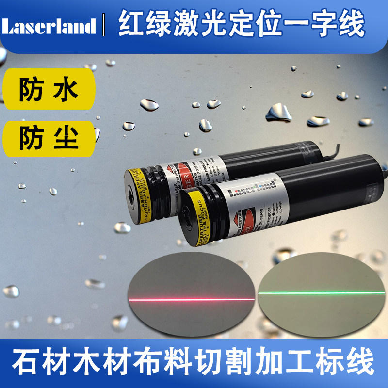 防尘高亮一字线激光器 红光绿光标线器 木工石材裁床加工定位