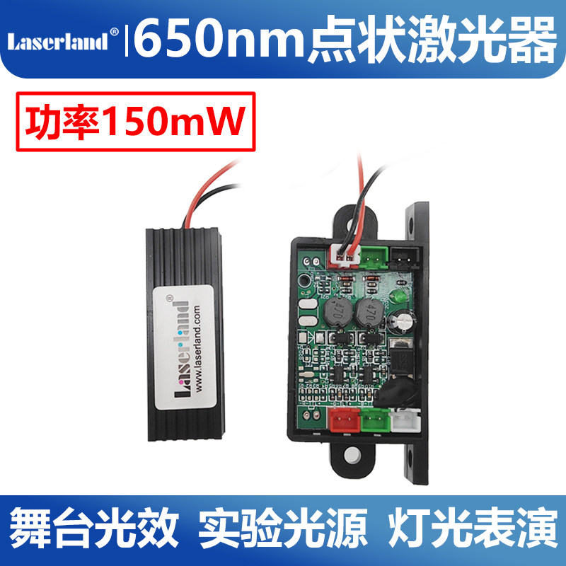 650nm红光点状激光器模组12V激光头 150mW TTL调制  舞台灯效光源