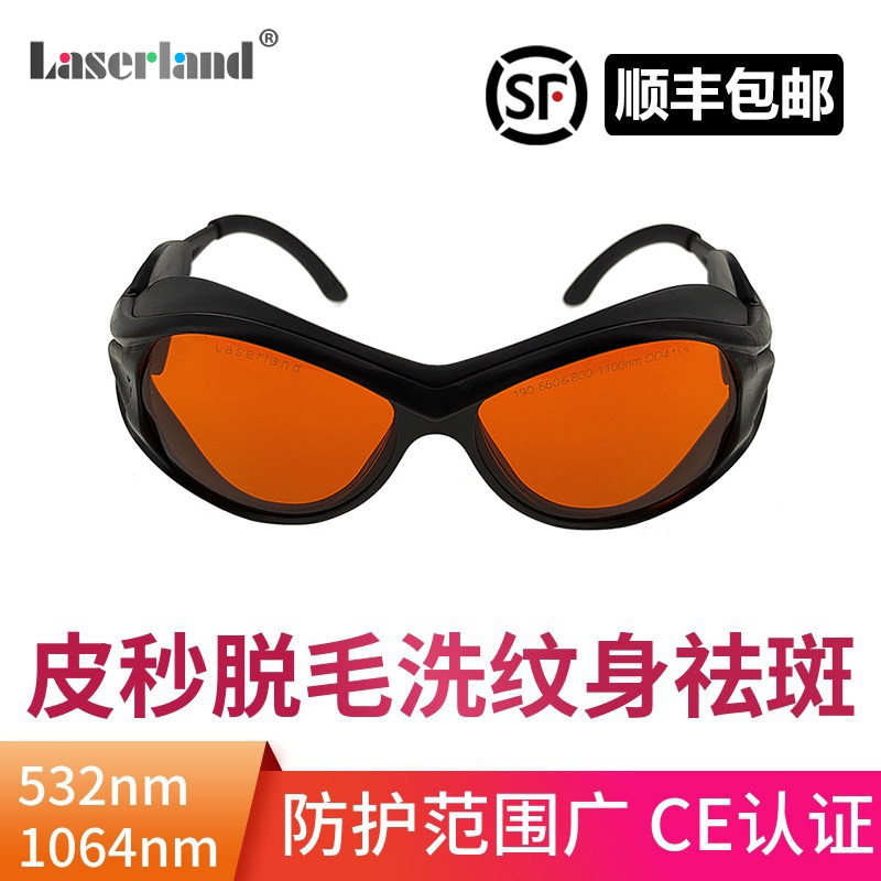 顺丰包邮绿光532nm洗纹身洗眉1064nm调Q激光皮秒护目镜祛斑美容仪