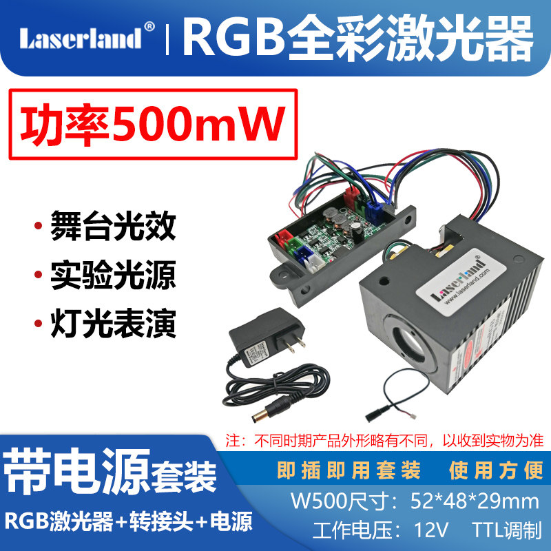 RGB合成白光激光灯  500mW粗光束镭射模组 12VDC 舞台光效激光帘