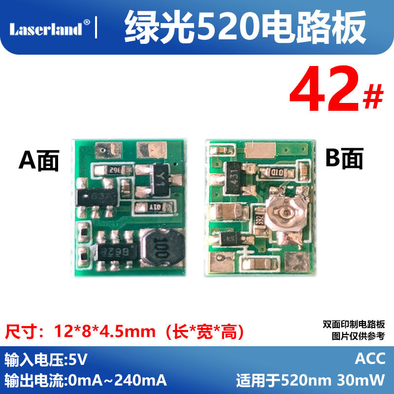 520 30mW ACC 激光电路板 激光二极管驱动板 电源供电保护