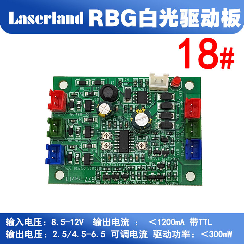 RGB合成白光520nm450nm638nm红绿蓝激光驱动电路300mW TTL调制