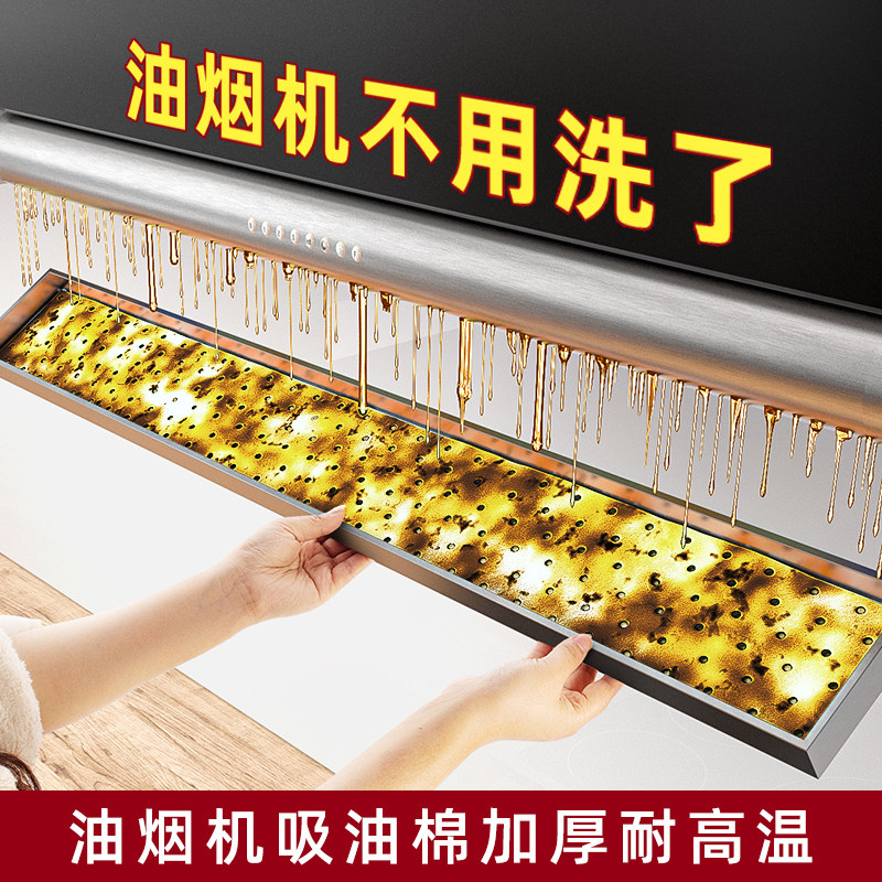 抽油烟机接油槽吸油棉厨房专用吸油纸家用过滤网垫纸油棉条耐高温