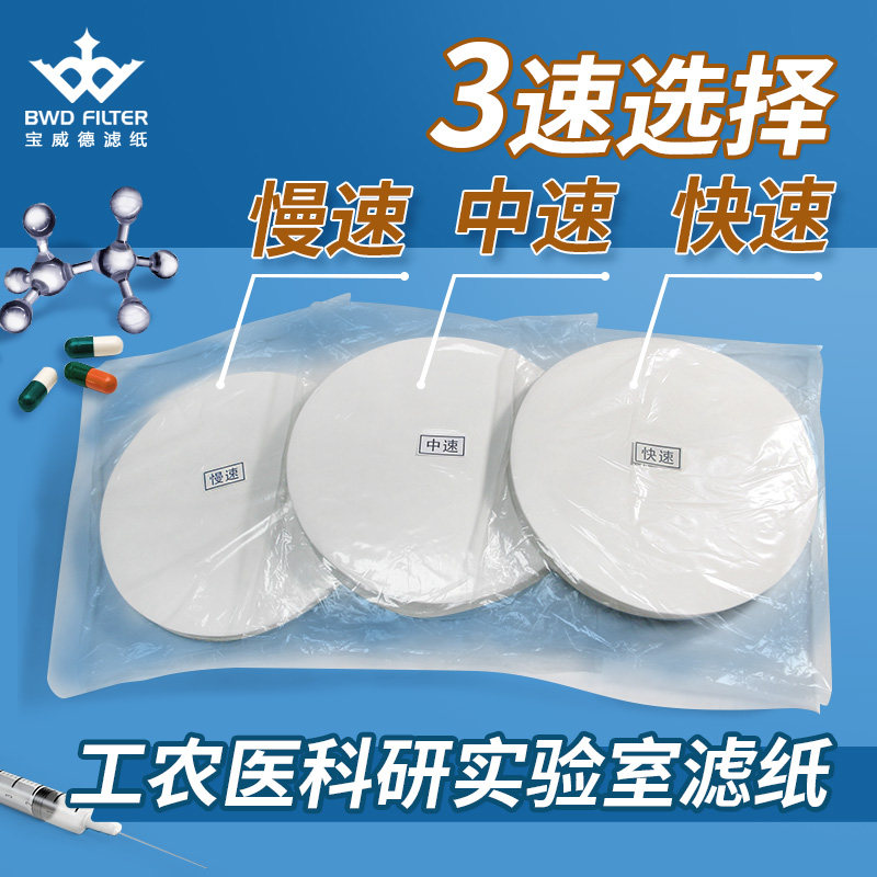 定性滤纸圆形6cm10cm20cm22cm23cm25cm30cm化学实验室机油测定制