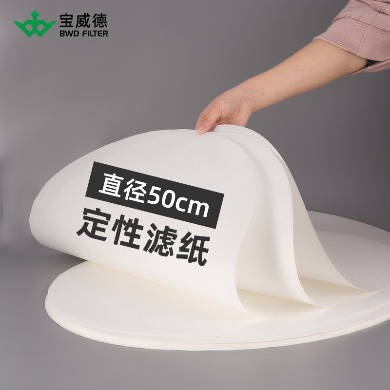 特殊サイズ：直径37cm、50cm、60cm、64cm。これらは化学における定性分析用の円形実験用ろ紙です。