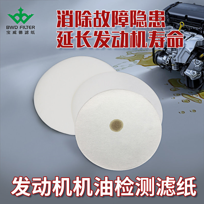 机油测试试纸 9cm 7cm汽车机油检测试纸家用货车修理检测机油试纸