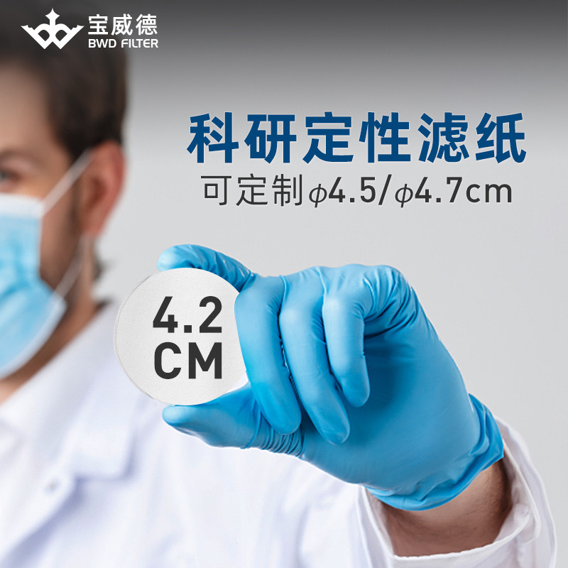 定性滤纸直径4.2/4.7/5.2/5.5/6/6.5/8/8.4/8.5/11.5cm化学试验