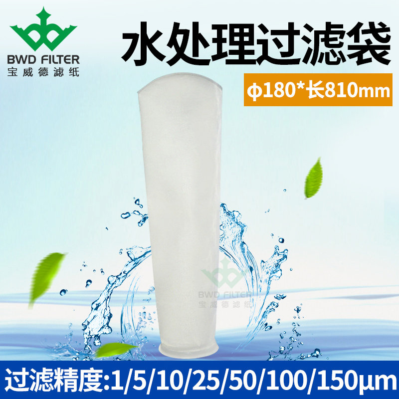 液体过滤袋180*810mmPP食品级水处理滤袋医药酒精不织布过滤新品
