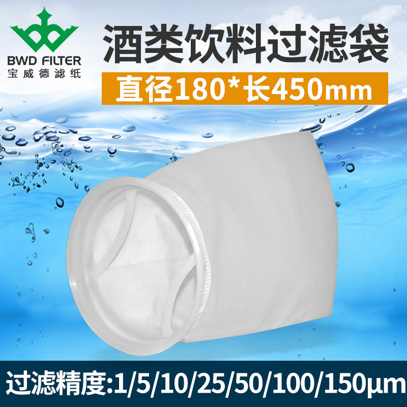 食品级液体过滤袋180*450mm不织布PP食用油水处理滤油袋新品