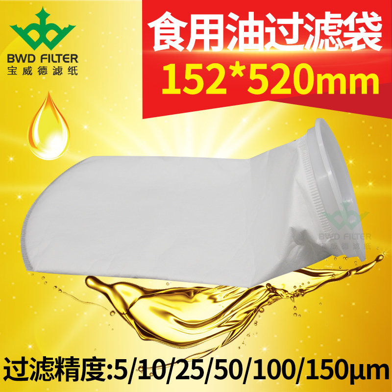 PP食用油过滤袋152*520水处理牛奶饮料过滤酒精过滤棉袋