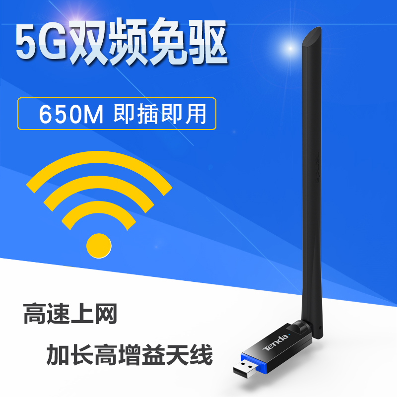 Tenda free of drive USB wireless network card U10 desktop computer pen power plug and play carry-on WiFi full one thousand trillion router partner 5G dual frequency 650M high speed WiFi reception transmitter