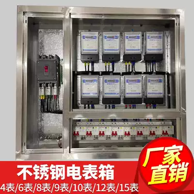 Outdoor three-phase four-wire household meter box customized into a set of 8 households 304 households stainless steel distribution box more than 10