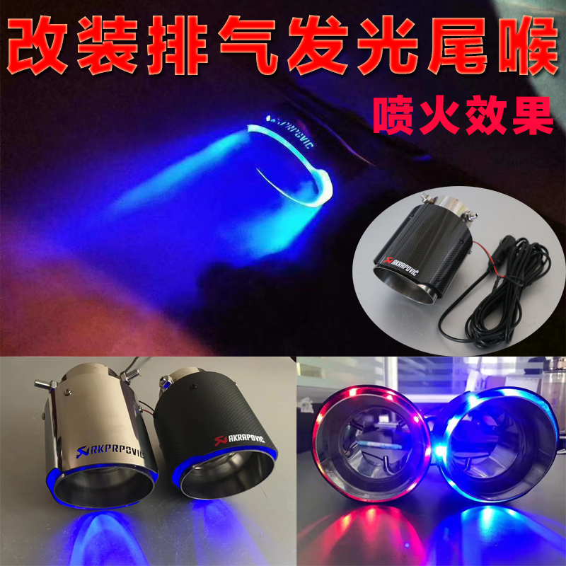 Spitfire tail throat lamp Car exhaust pipe luminous flame lamp modification decoration stainless steel carbon fiber tail mouth cover universal
