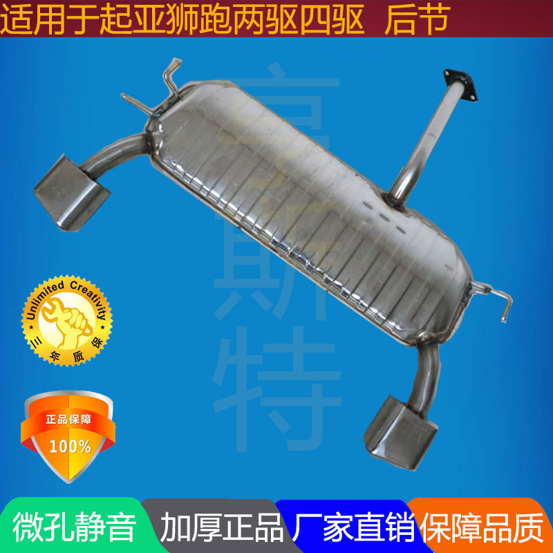 KIA Two-drive four-drive stainless steel silencer rear section rear section silencer thickened accessories