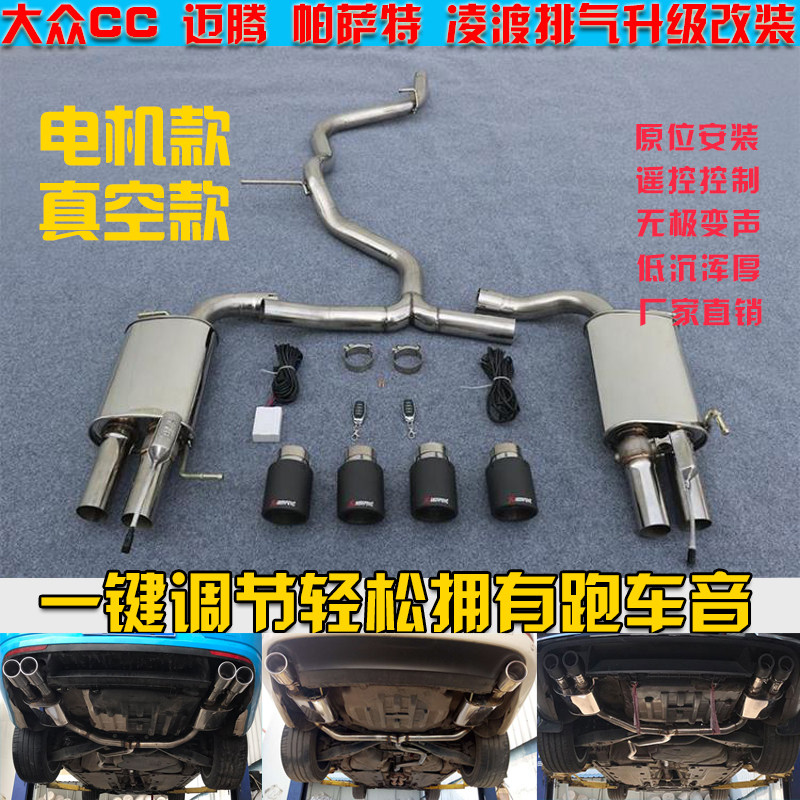 Fox CC Maiten Passat speed Tengling retrofit exhaust remote control valve adjustable vowel sound roadster sound drums