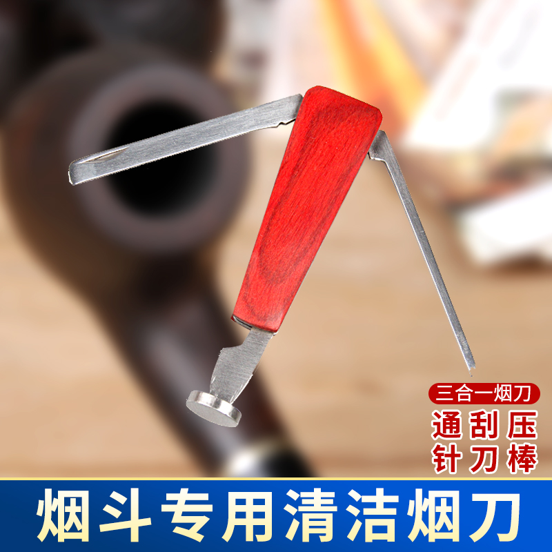 DOUYUN bucket pipe three-in-one smoke knife pressure stick stainless steel wood special cleaning tool pipe accessories