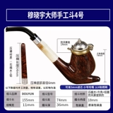 Мастер Дуюна Дуюна Му Сяоюру ручной работы дым с твердым древесиной фильтрация с твердым деревом