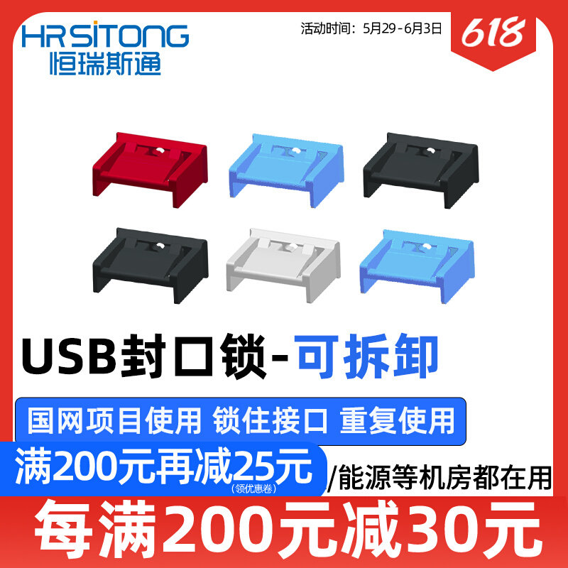 Hengrustone usb port security lock detachable sealing plug secure blocking dust plug interface port lock