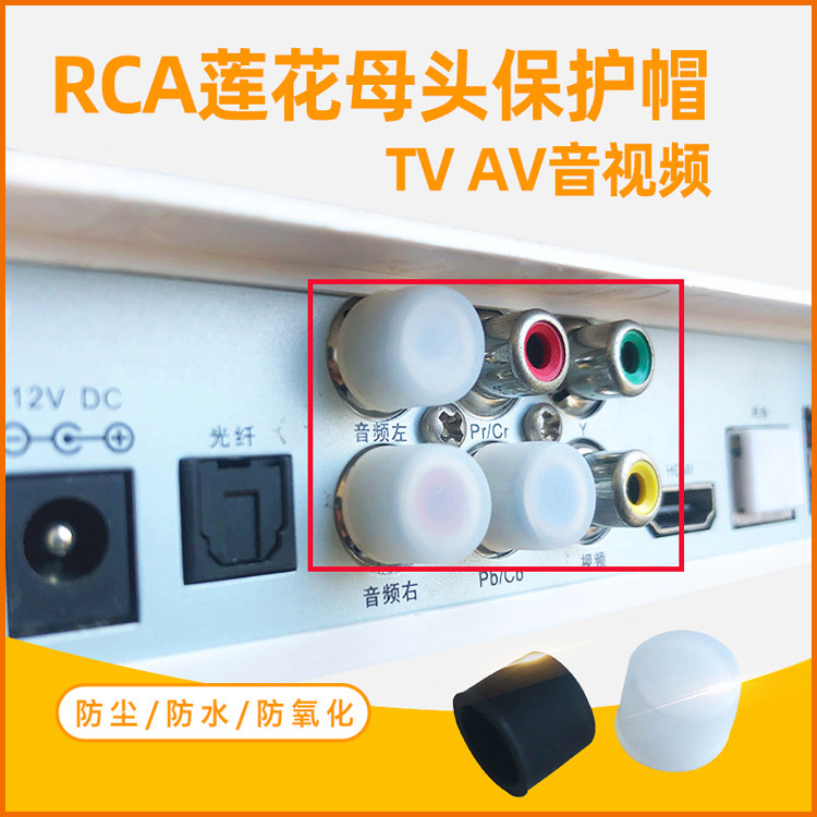 TV AV Audio - Video AV two - color RAC Lotus Protection Cap