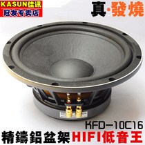 Jiaxin 10 inch KFD - 10C 16 fever bass speaker HIFI high fidelity large magnetic steel professional aluminum basket frame