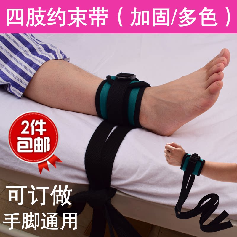 两个包邮四肢约束带 腕部约束带多色选 可订做 加长加固损坏包赔