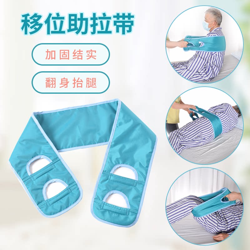 移位助拉带 瘫痪卧床起身翻身老人移位困难辅助护理固带转移带